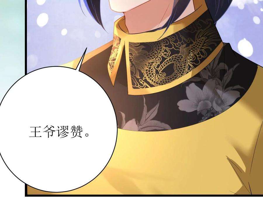 郡主稳住，人设不能崩！131话 陶珠神女？