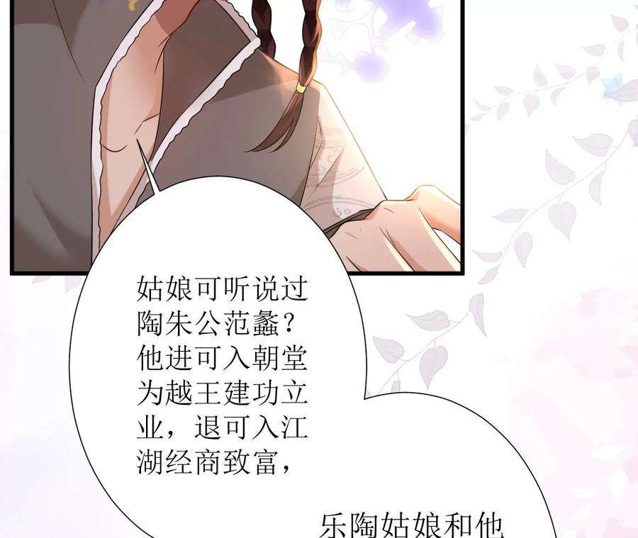 郡主稳住，人设不能崩！131话 陶珠神女？