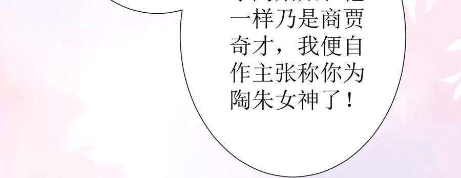 郡主稳住，人设不能崩！131话 陶珠神女？