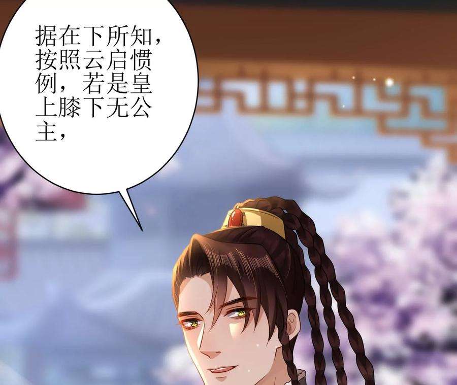 郡主稳住，人设不能崩！132话 冲冠一怒为红颜