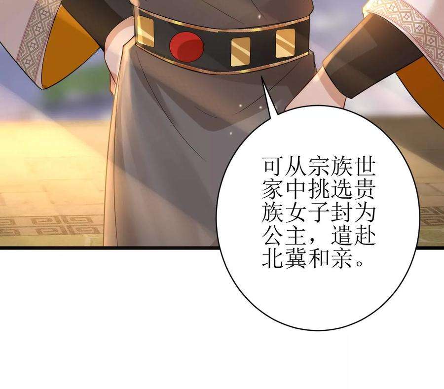 郡主稳住，人设不能崩！132话 冲冠一怒为红颜