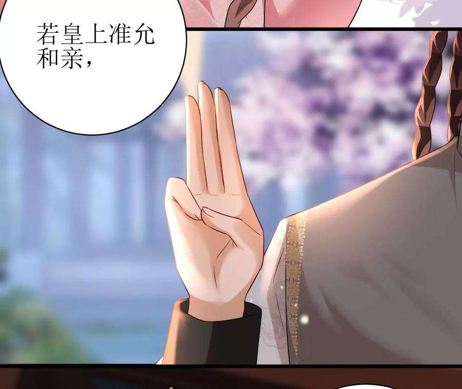 郡主稳住，人设不能崩！132话 冲冠一怒为红颜