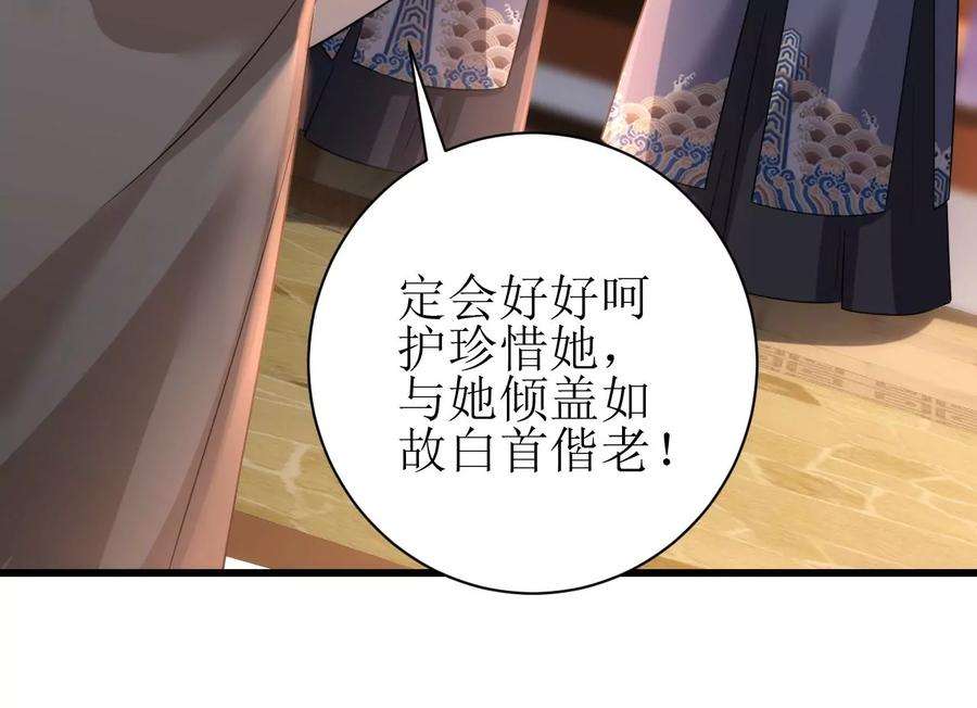 郡主稳住，人设不能崩！132话 冲冠一怒为红颜