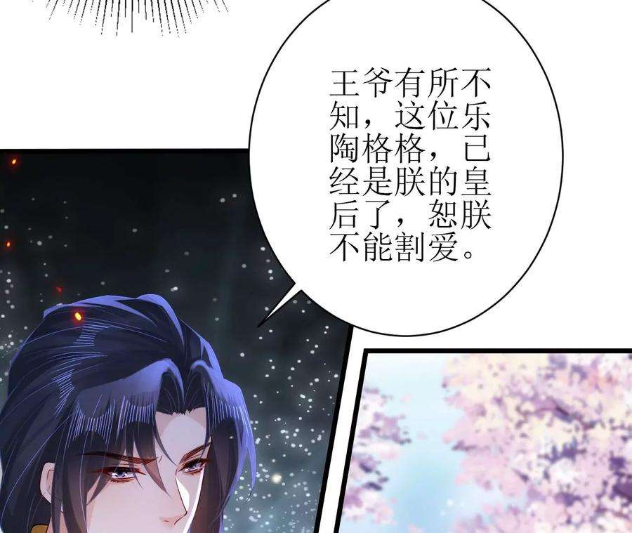 郡主稳住，人设不能崩！132话 冲冠一怒为红颜