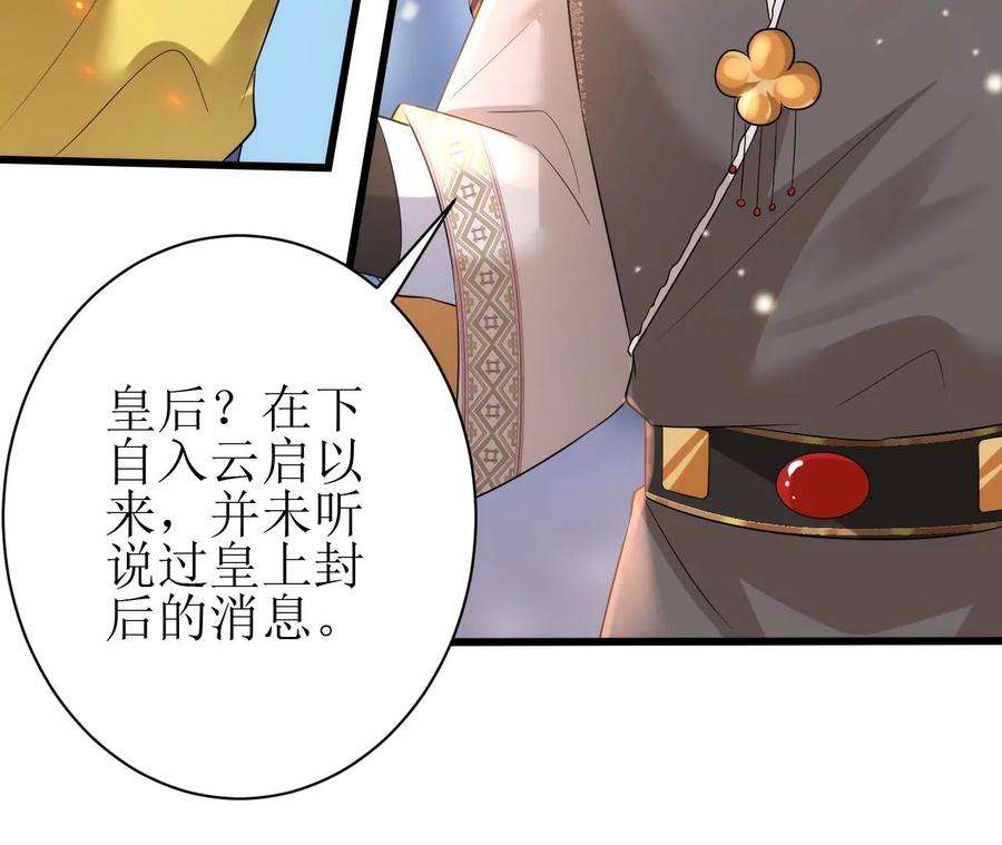 郡主稳住，人设不能崩！132话 冲冠一怒为红颜