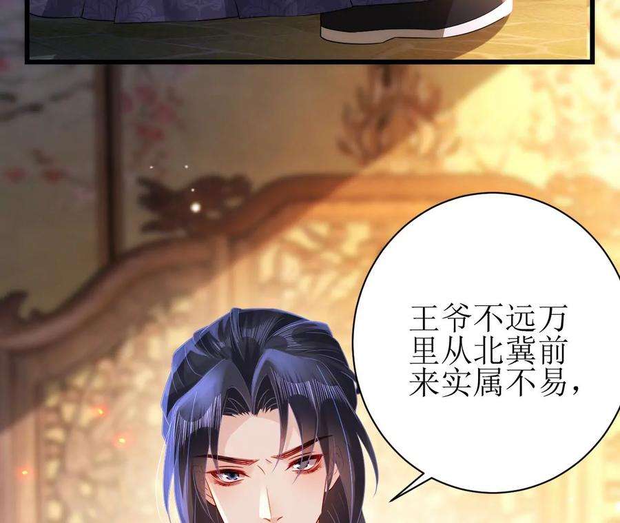 郡主稳住，人设不能崩！132话 冲冠一怒为红颜