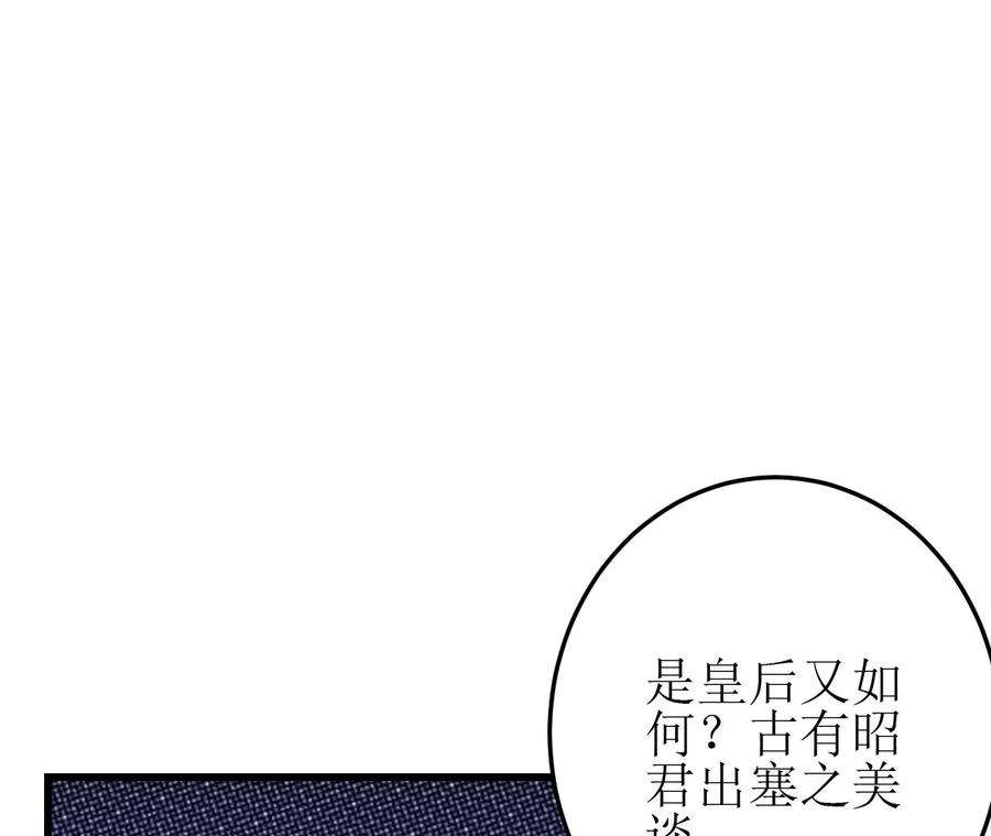 郡主稳住，人设不能崩！132话 冲冠一怒为红颜