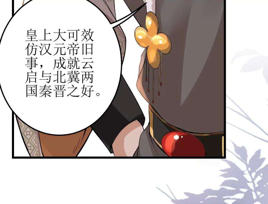 郡主稳住，人设不能崩！132话 冲冠一怒为红颜