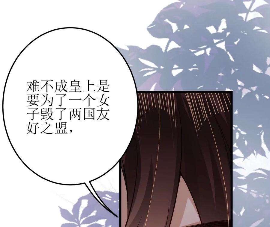 郡主稳住，人设不能崩！132话 冲冠一怒为红颜