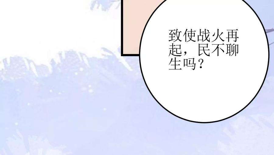 郡主稳住，人设不能崩！132话 冲冠一怒为红颜