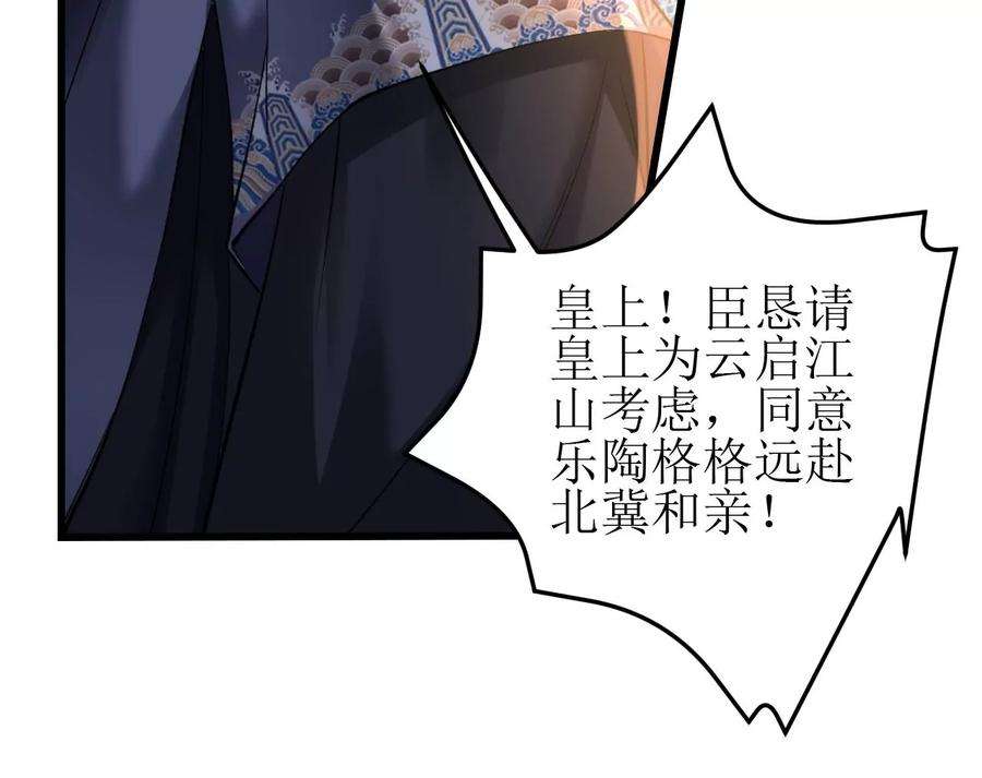 郡主稳住，人设不能崩！132话 冲冠一怒为红颜