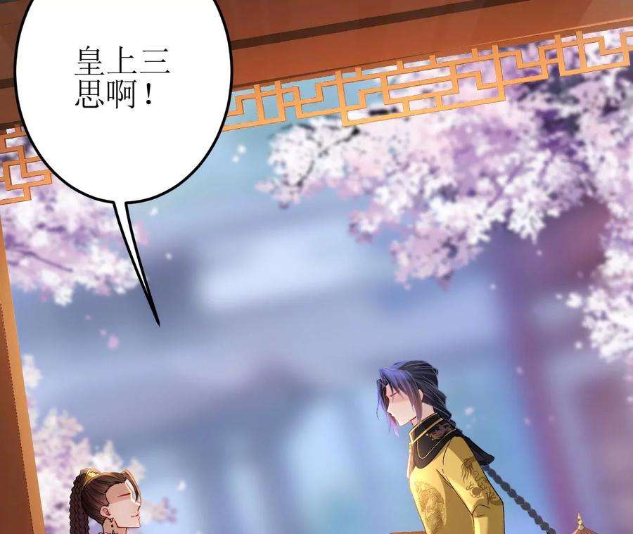 郡主稳住，人设不能崩！132话 冲冠一怒为红颜