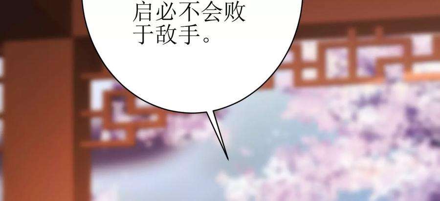 郡主稳住，人设不能崩！132话 冲冠一怒为红颜