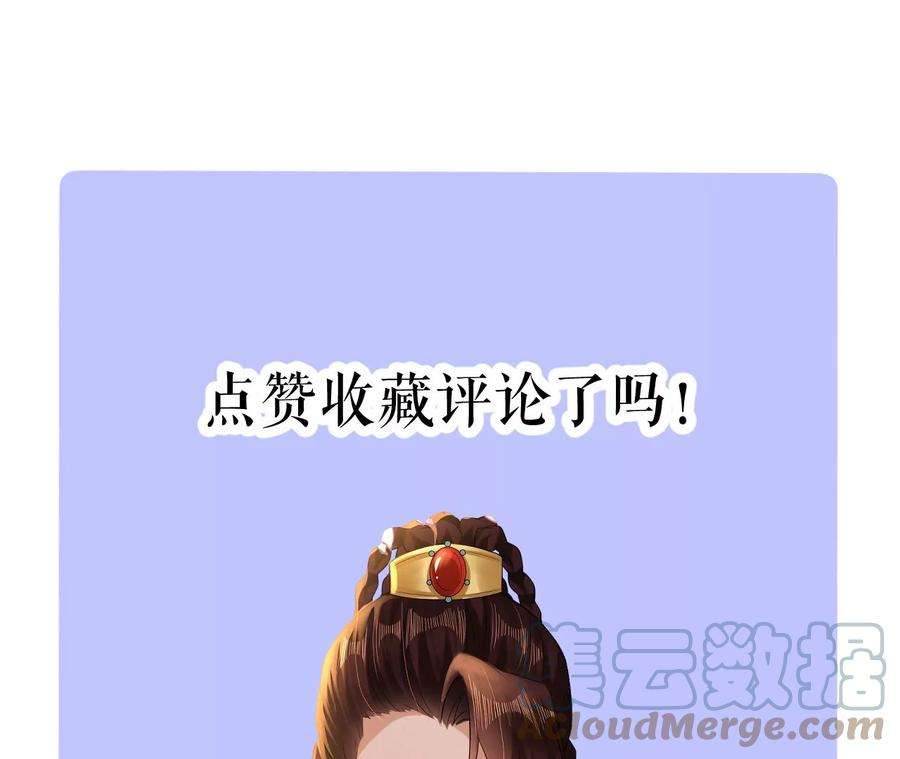 郡主稳住，人设不能崩！132话 冲冠一怒为红颜