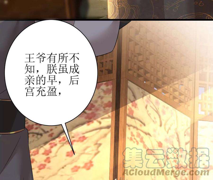 郡主稳住，人设不能崩！132话 冲冠一怒为红颜
