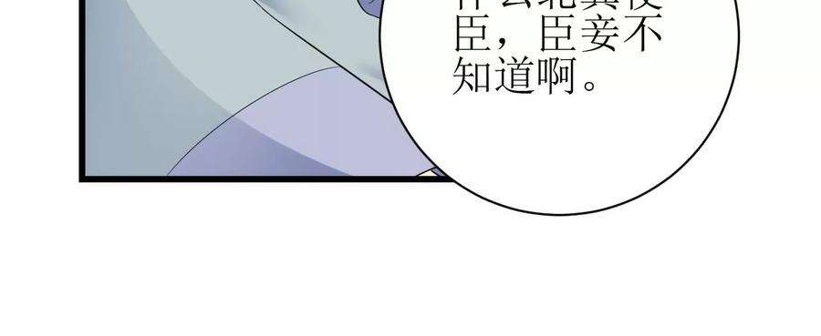 郡主稳住，人设不能崩！133话 打入冷宫