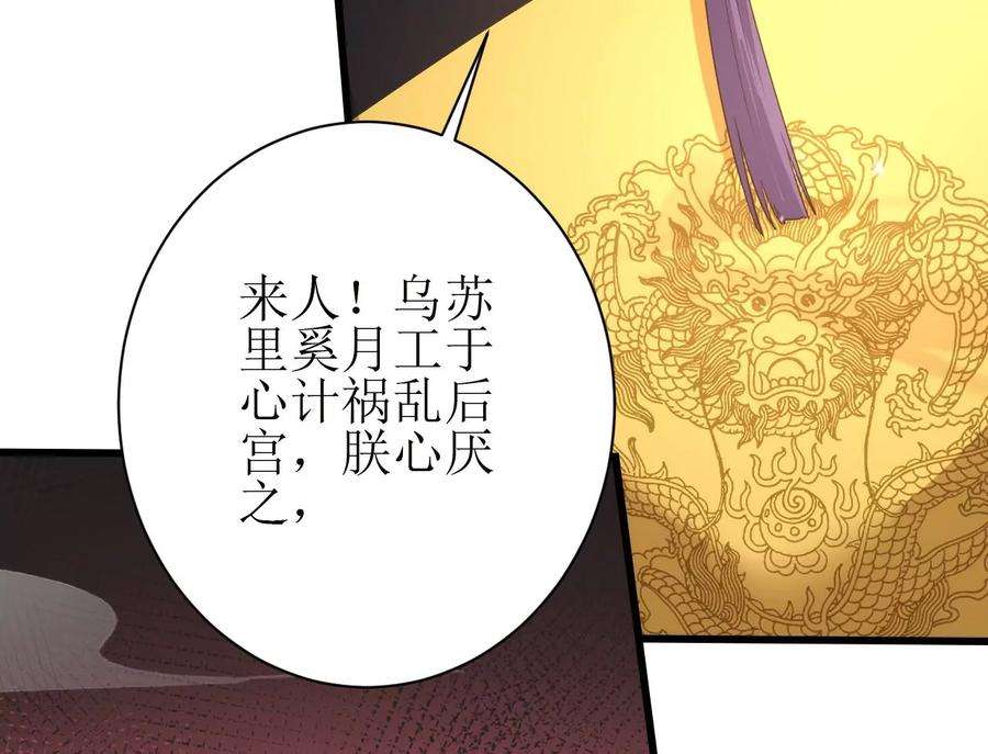 郡主稳住，人设不能崩！133话 打入冷宫