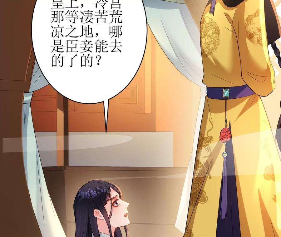 郡主稳住，人设不能崩！133话 打入冷宫