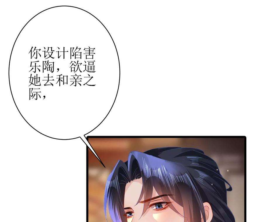 郡主稳住，人设不能崩！133话 打入冷宫
