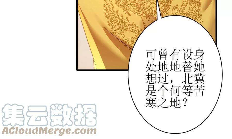 郡主稳住，人设不能崩！133话 打入冷宫