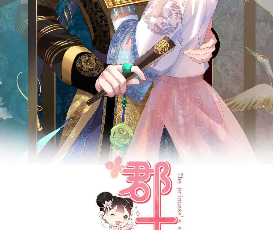 郡主稳住，人设不能崩！134话 自在安乐