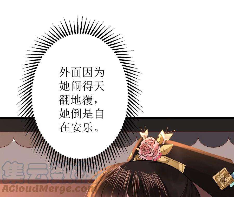 郡主稳住，人设不能崩！134话 自在安乐