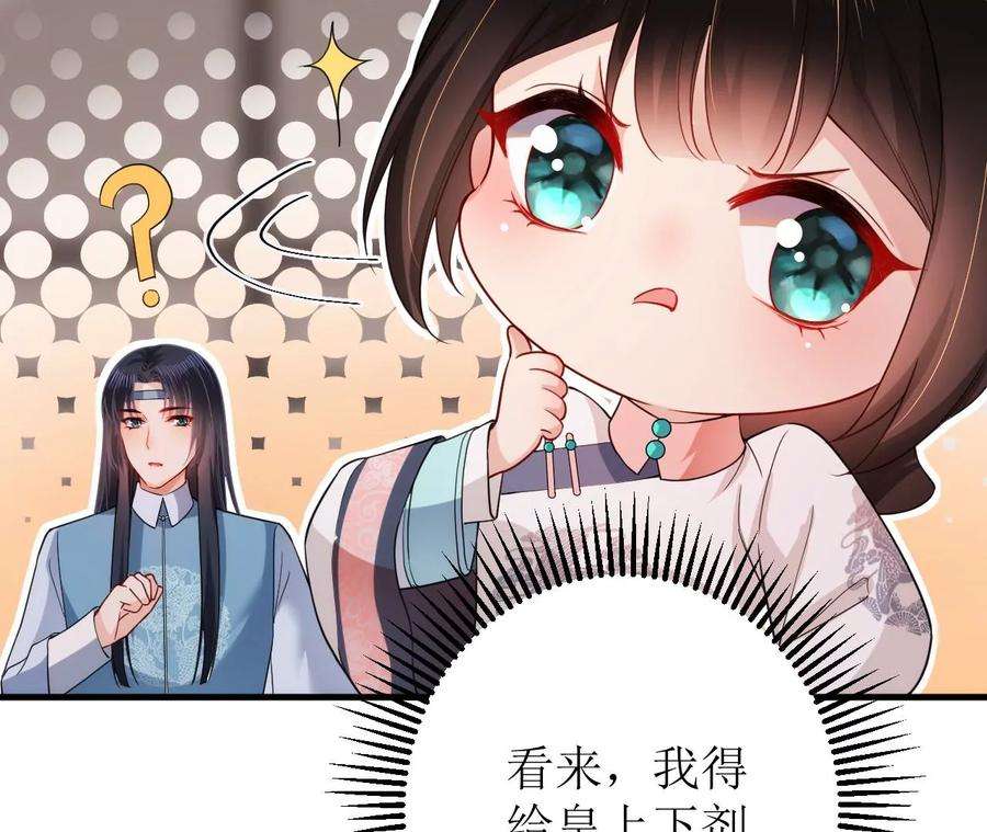 郡主稳住，人设不能崩！134话 自在安乐