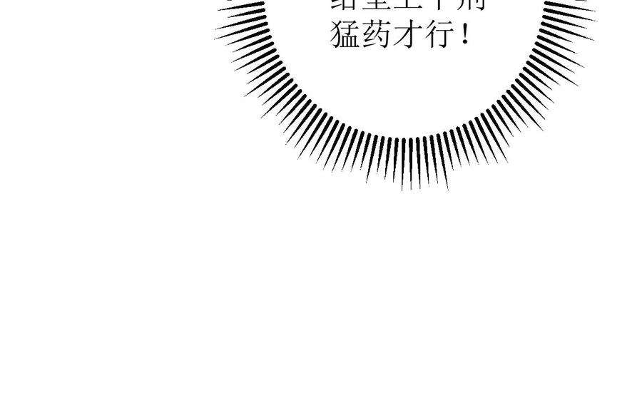 郡主稳住，人设不能崩！134话 自在安乐