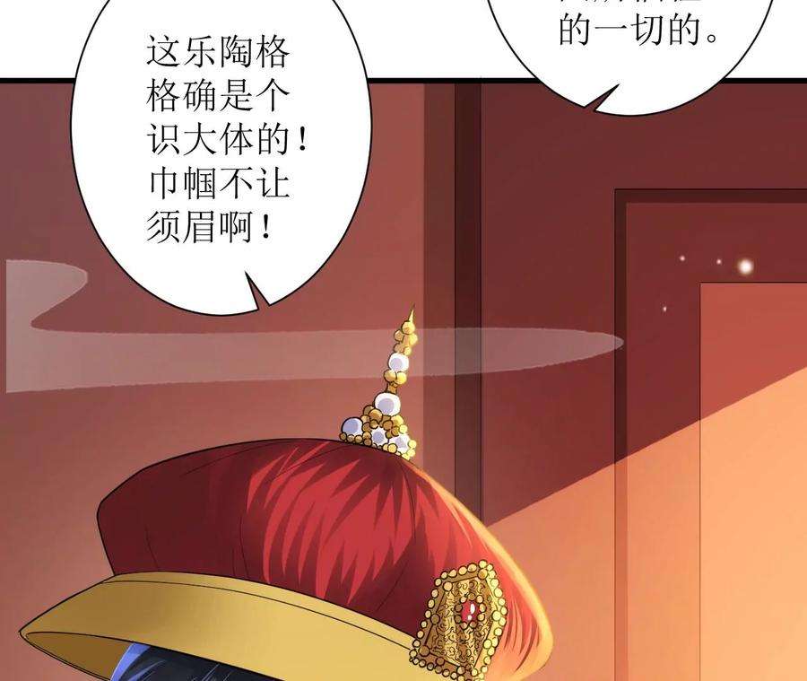 郡主稳住，人设不能崩！137话 拒绝圣意