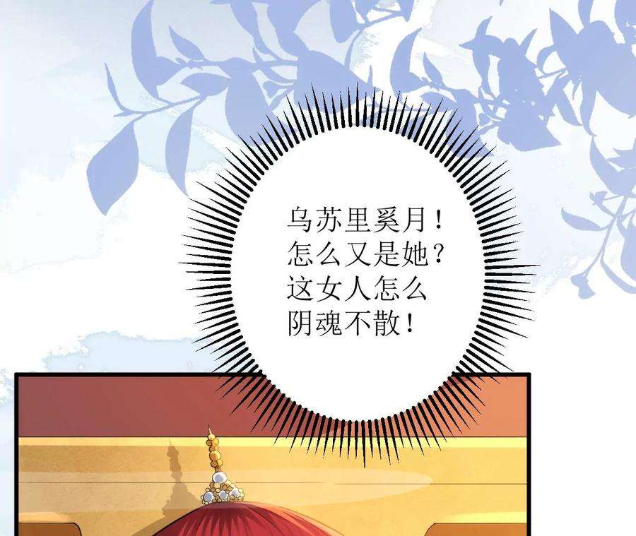 郡主稳住，人设不能崩！137话 拒绝圣意