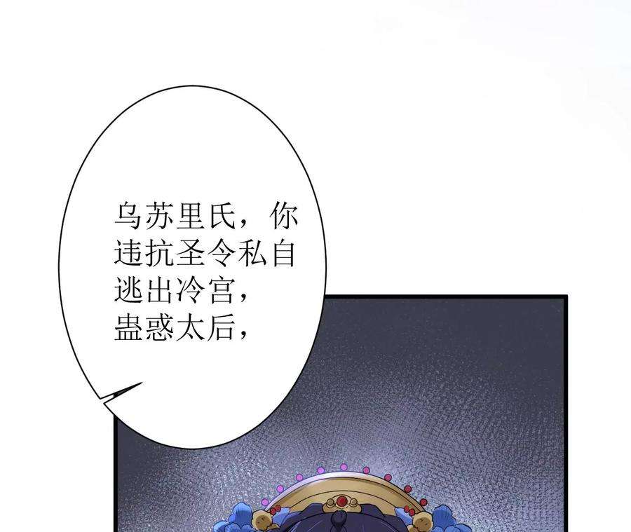 郡主稳住，人设不能崩！137话 拒绝圣意