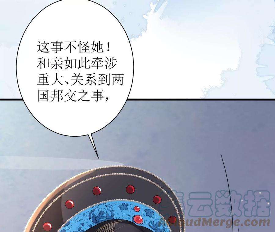 郡主稳住，人设不能崩！137话 拒绝圣意