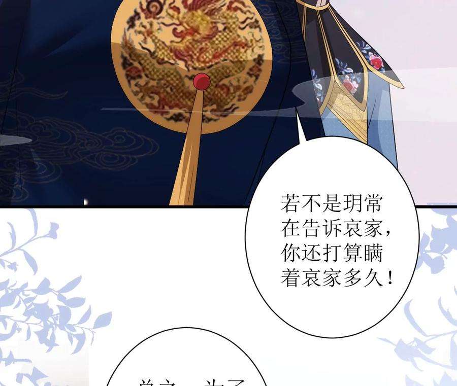 郡主稳住，人设不能崩！137话 拒绝圣意