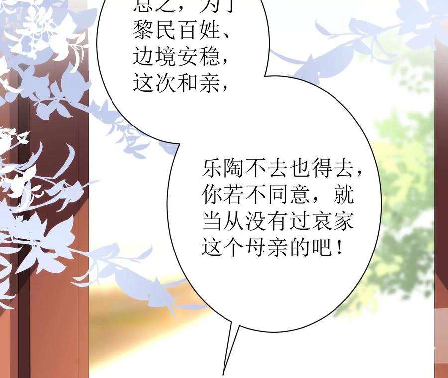 郡主稳住，人设不能崩！137话 拒绝圣意