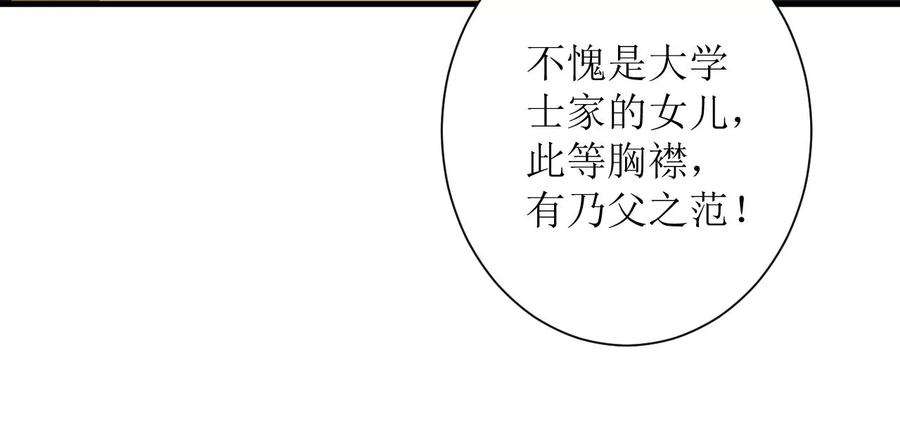 郡主稳住，人设不能崩！137话 拒绝圣意