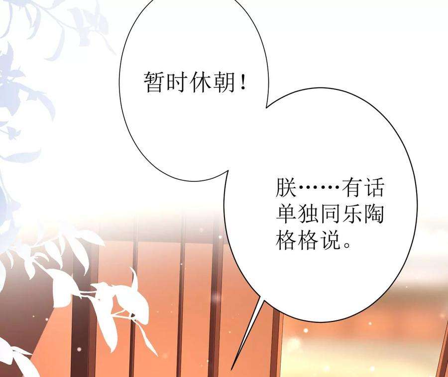 郡主稳住，人设不能崩！137话 拒绝圣意