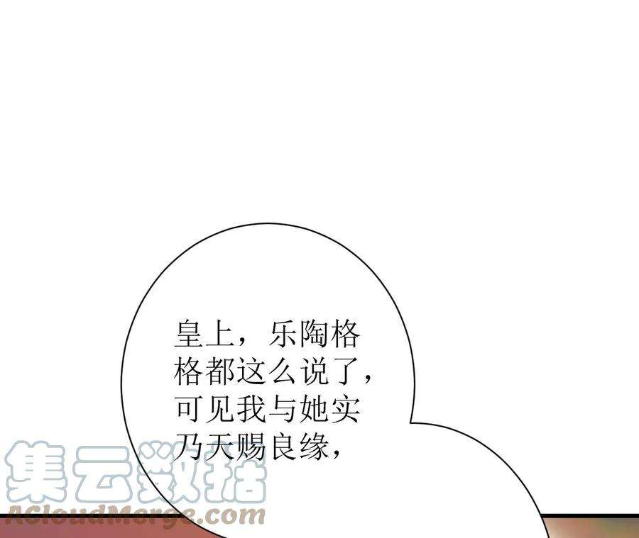 郡主稳住，人设不能崩！137话 拒绝圣意
