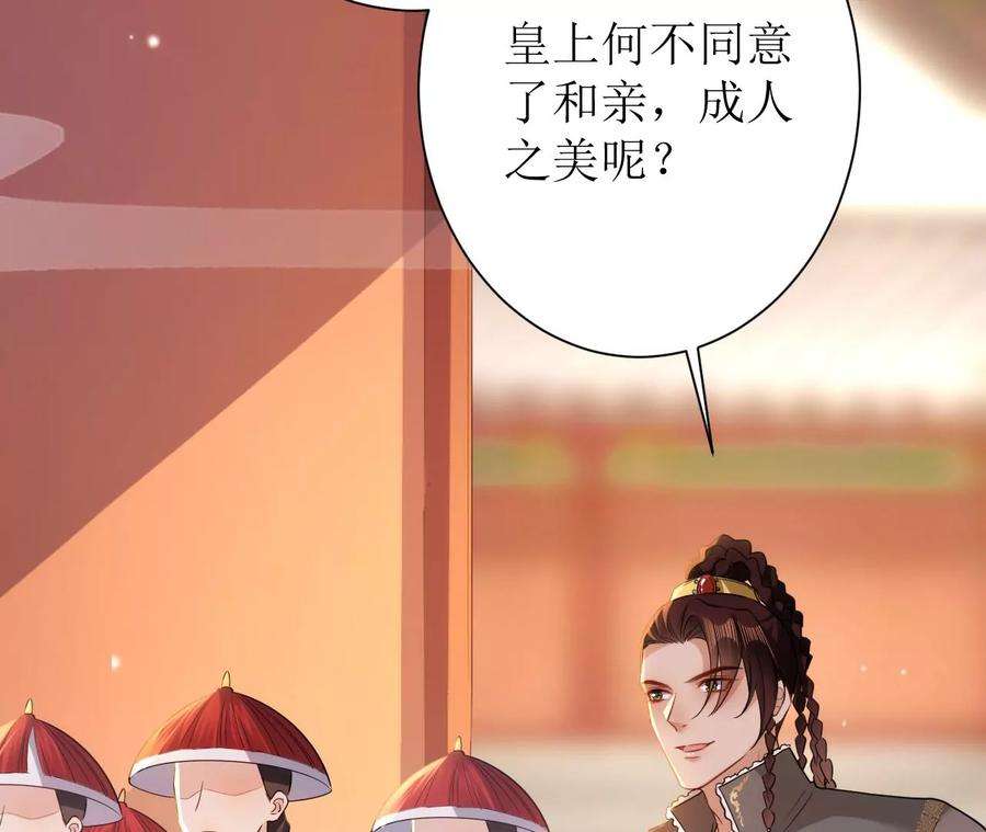 郡主稳住，人设不能崩！137话 拒绝圣意