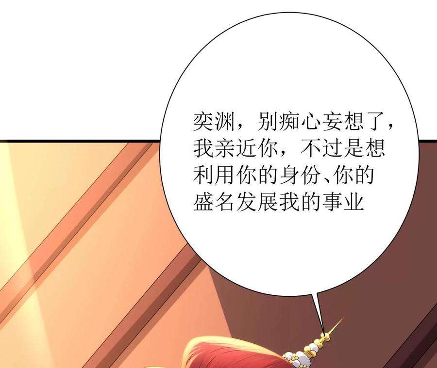 郡主稳住，人设不能崩！137话 拒绝圣意