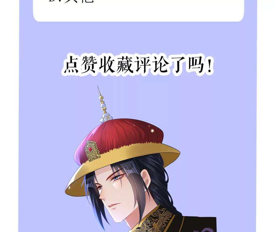 郡主稳住，人设不能崩！137话 拒绝圣意