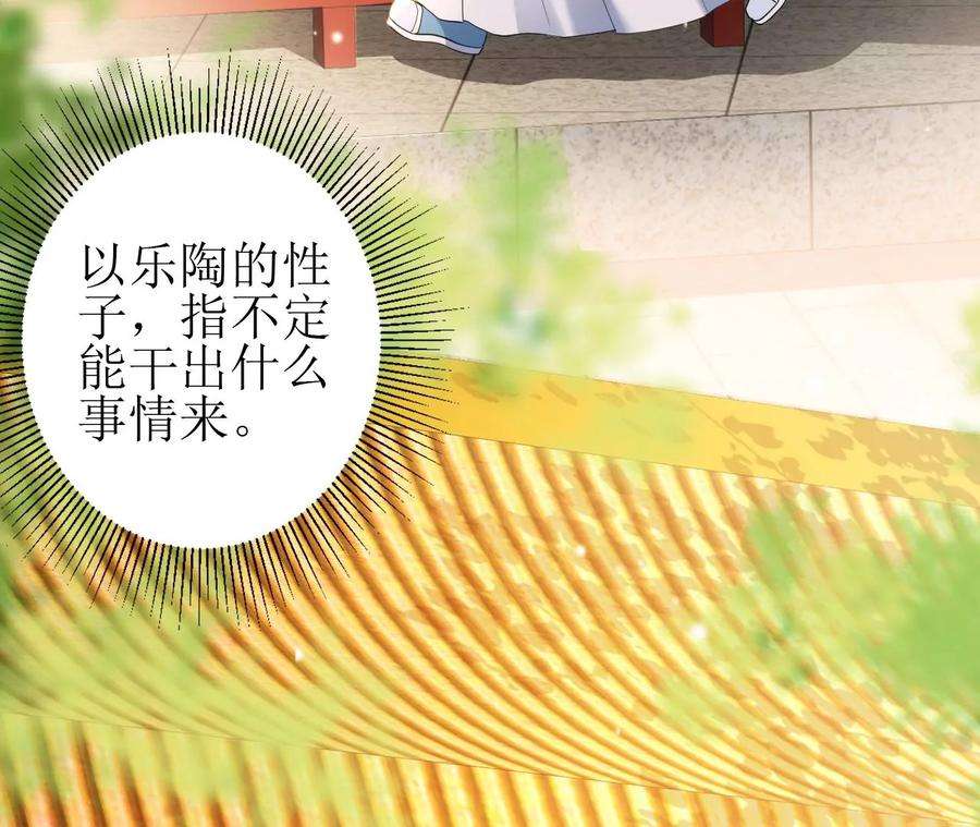 郡主稳住，人设不能崩！138话 大事已定