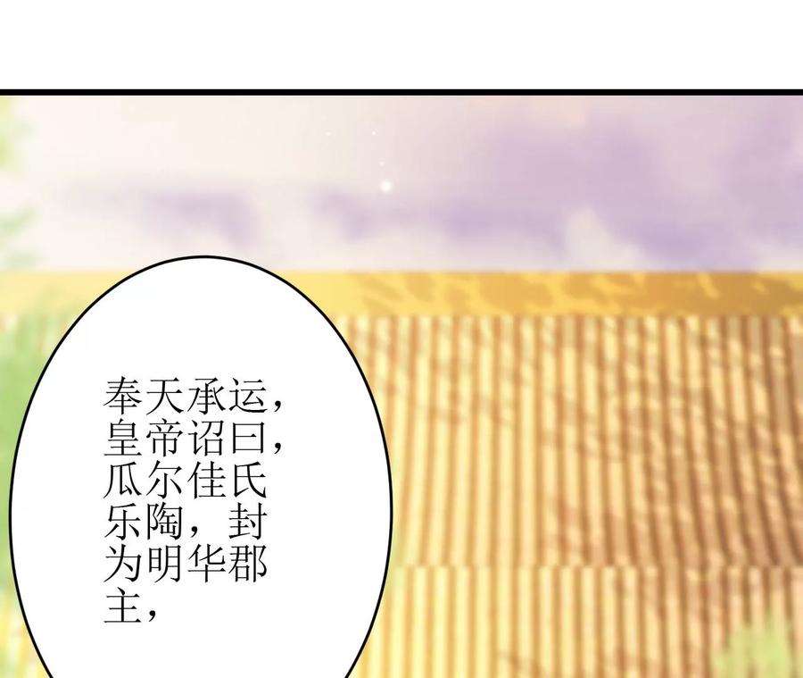 郡主稳住，人设不能崩！138话 大事已定