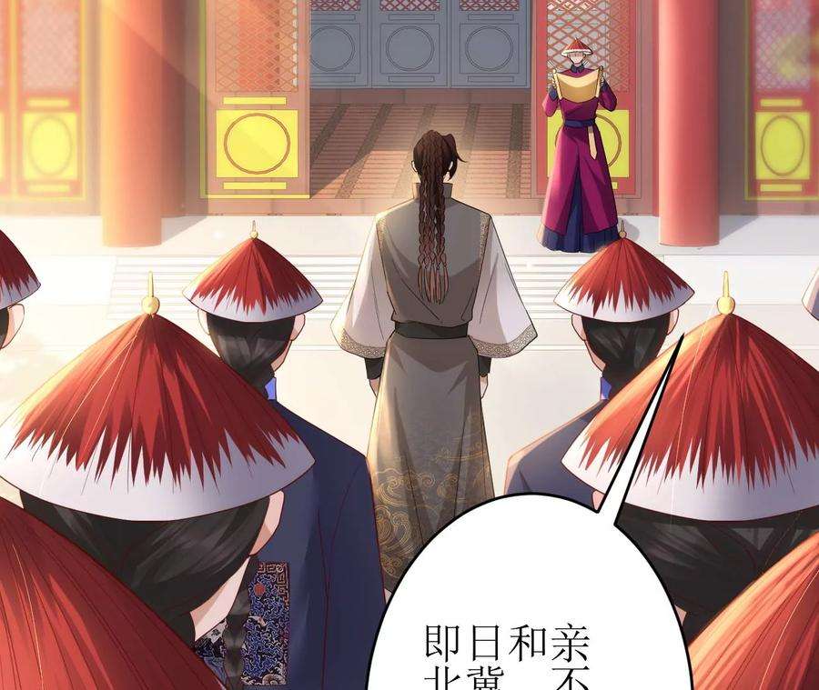 郡主稳住，人设不能崩！138话 大事已定
