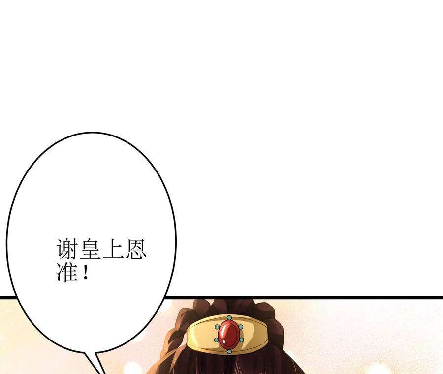 郡主稳住，人设不能崩！138话 大事已定
