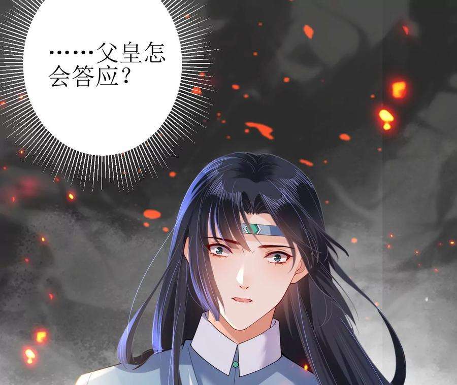 郡主稳住，人设不能崩！138话 大事已定