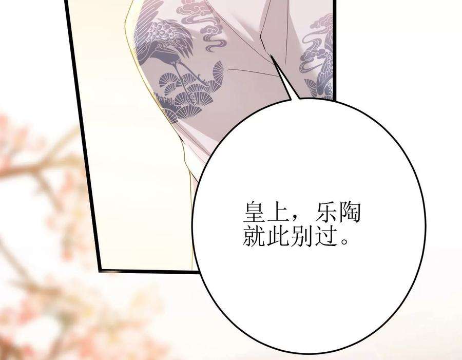郡主稳住，人设不能崩！138话 大事已定