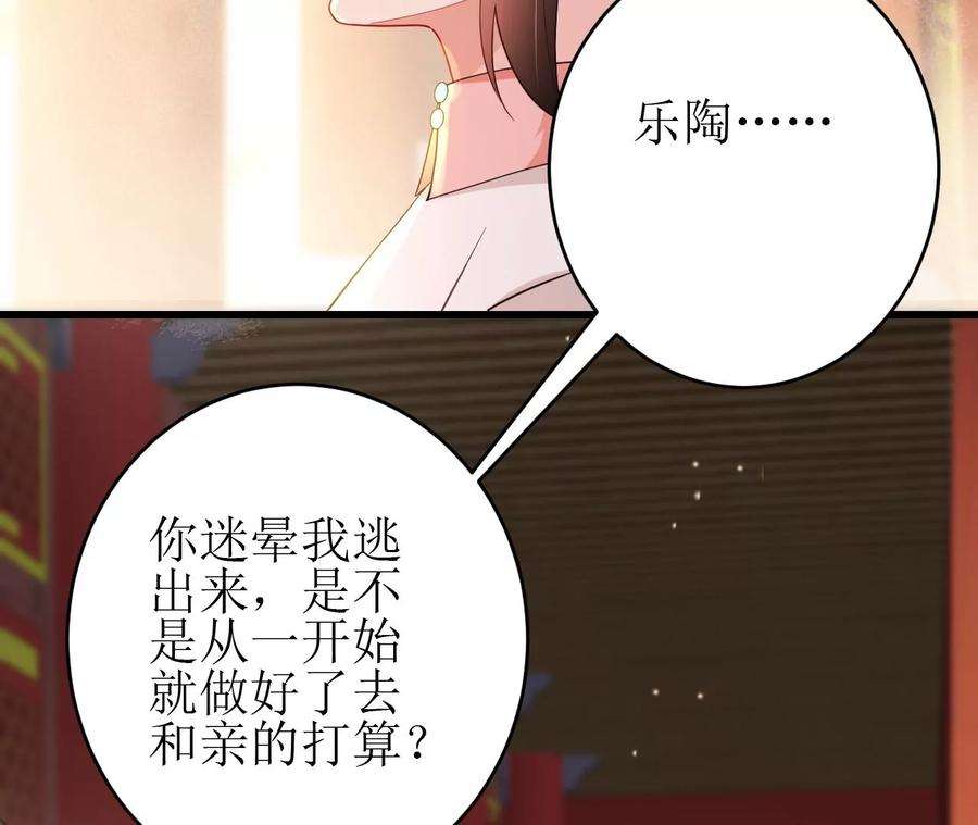 郡主稳住，人设不能崩！138话 大事已定