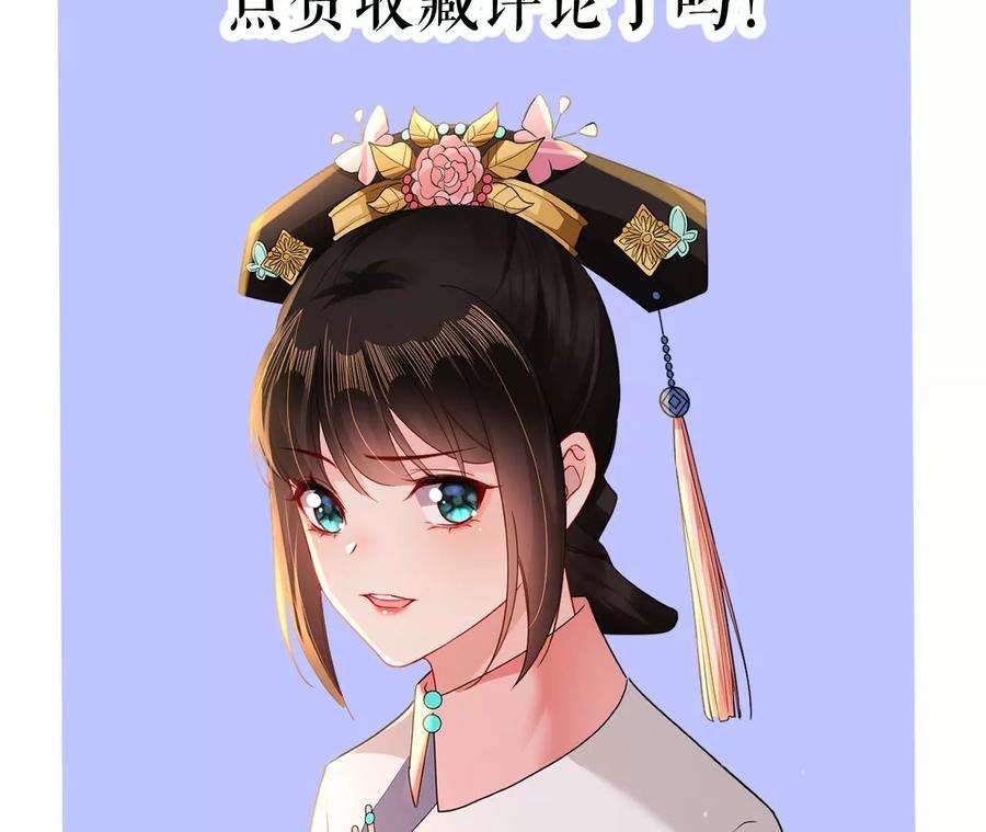 郡主稳住，人设不能崩！138话 大事已定