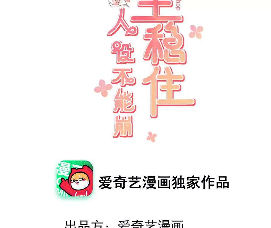郡主稳住，人设不能崩！140话 吻别