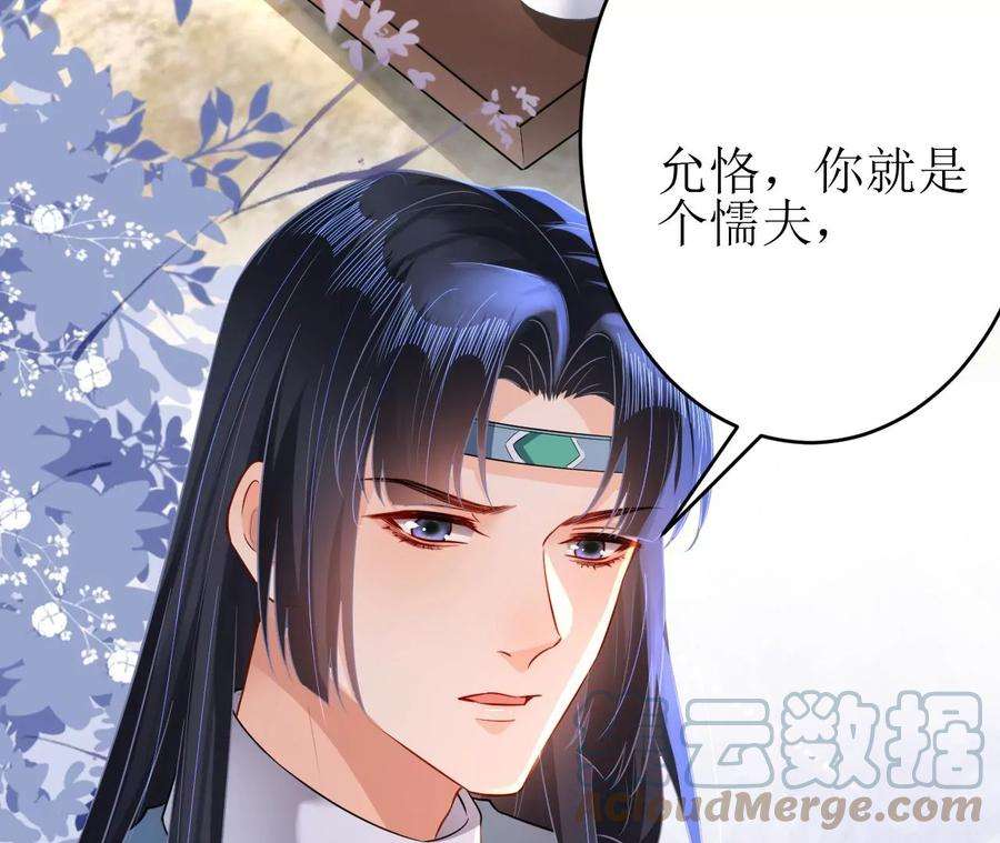 郡主稳住，人设不能崩！140话 吻别